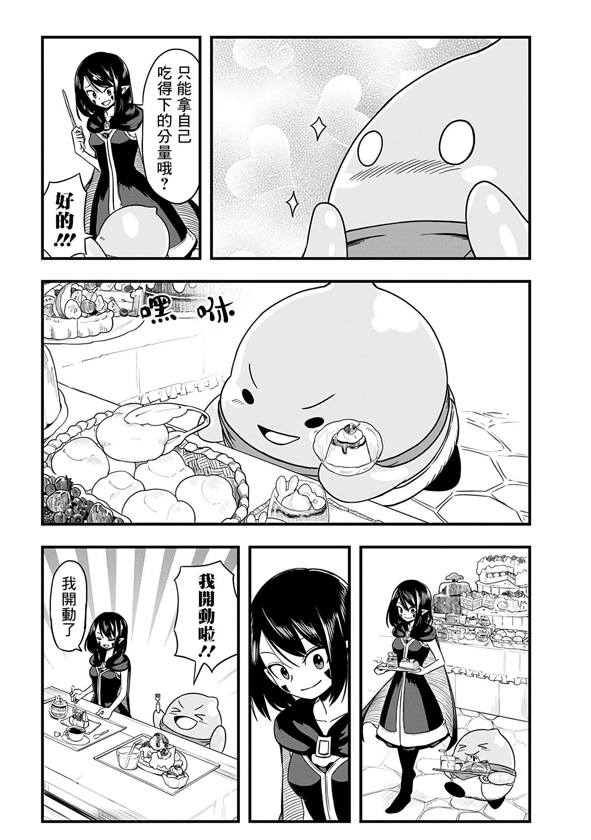 《史莱姆也可以用吗？》漫画最新章节第259话免费下拉式在线观看章节第【4】张图片