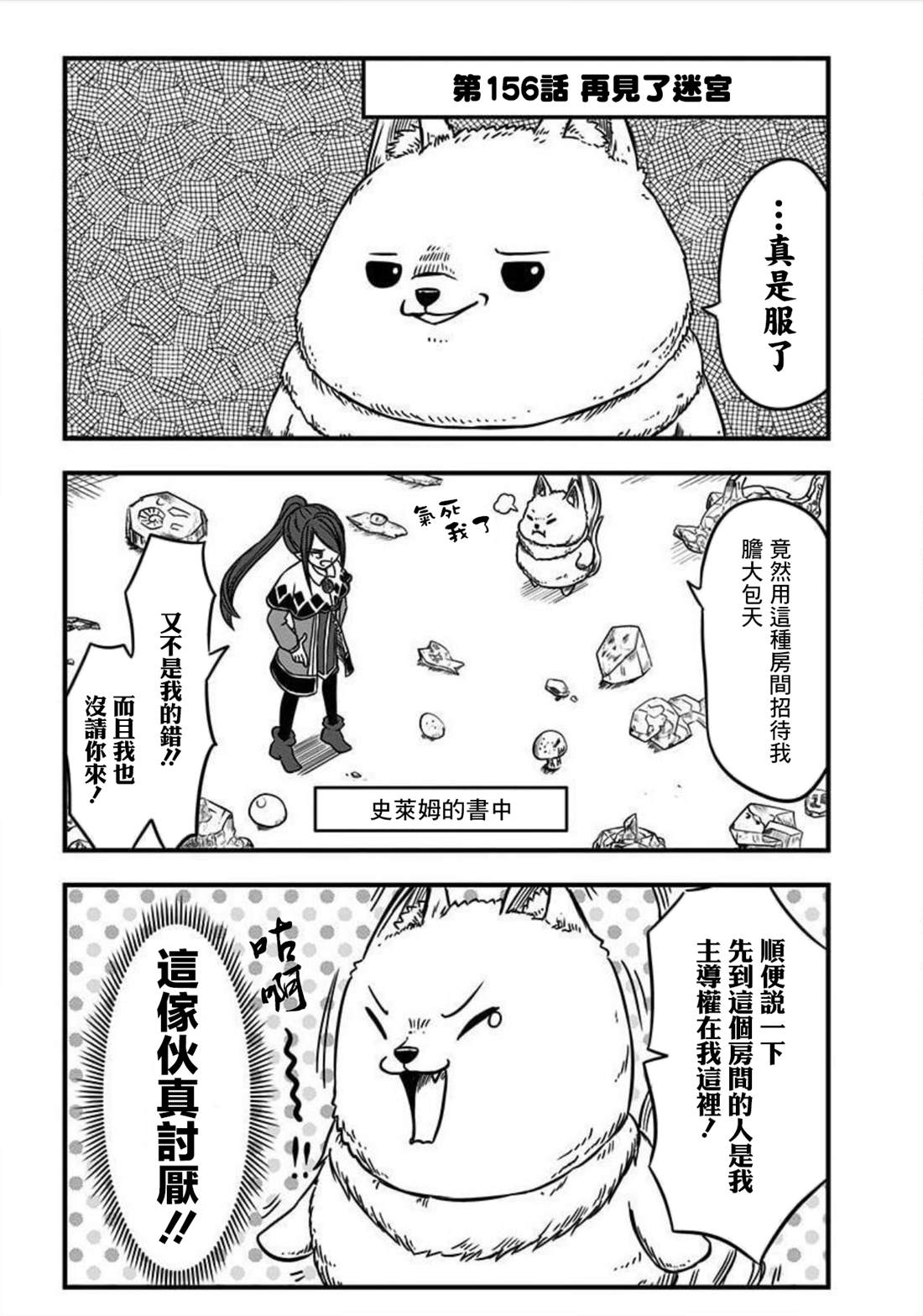 《史莱姆也可以用吗？》漫画最新章节第156话免费下拉式在线观看章节第【1】张图片