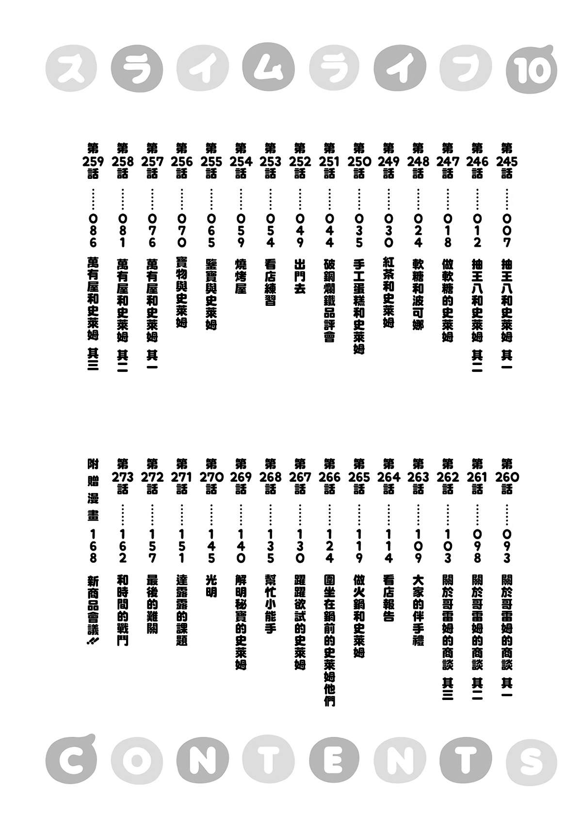 《史莱姆也可以用吗？》漫画最新章节第245话免费下拉式在线观看章节第【6】张图片