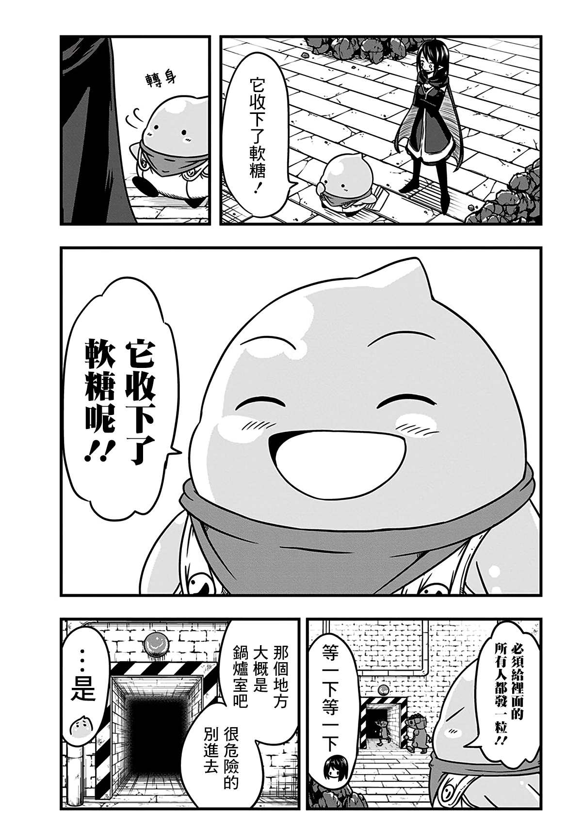 《史莱姆也可以用吗？》漫画最新章节第206话免费下拉式在线观看章节第【4】张图片