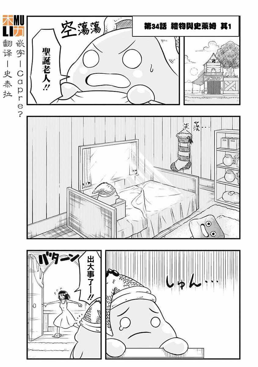 《史莱姆也可以用吗？》漫画最新章节第34话免费下拉式在线观看章节第【1】张图片