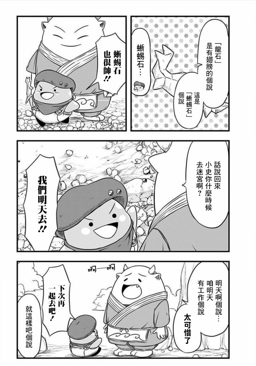 《史莱姆也可以用吗？》漫画最新章节第129话免费下拉式在线观看章节第【2】张图片