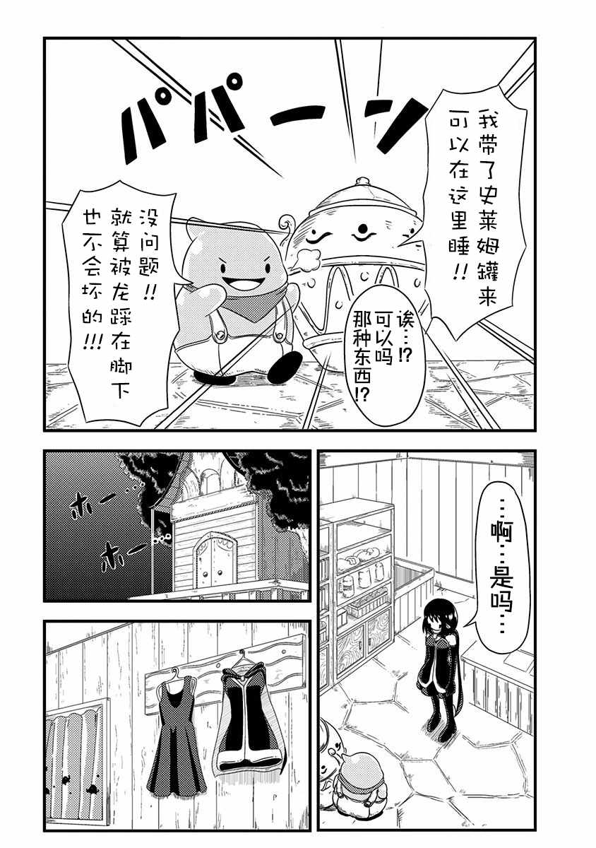 《史莱姆也可以用吗？》漫画最新章节第0.5话免费下拉式在线观看章节第【10】张图片