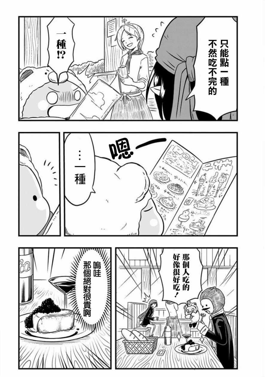 《史莱姆也可以用吗？》漫画最新章节第49话免费下拉式在线观看章节第【3】张图片