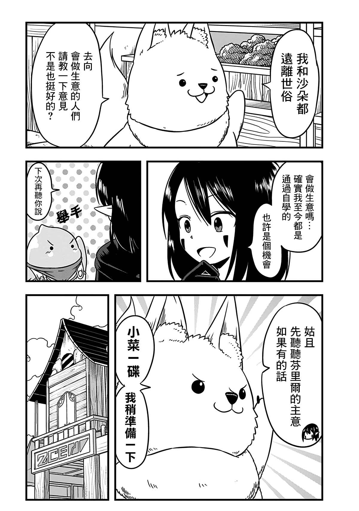 《史莱姆也可以用吗？》漫画最新章节第194话免费下拉式在线观看章节第【3】张图片