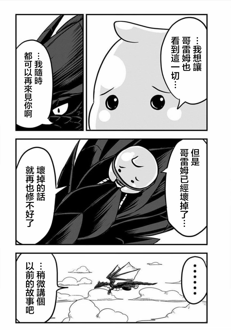 《史莱姆也可以用吗？》漫画最新章节第103话免费下拉式在线观看章节第【5】张图片