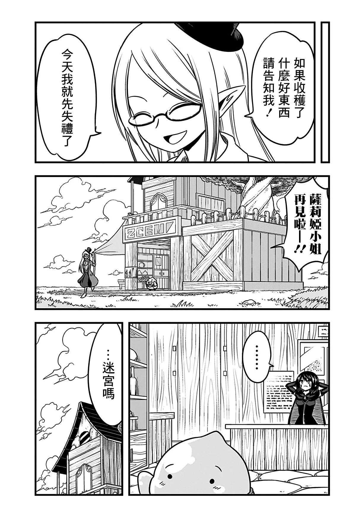 《史莱姆也可以用吗？》漫画最新章节第195话免费下拉式在线观看章节第【5】张图片