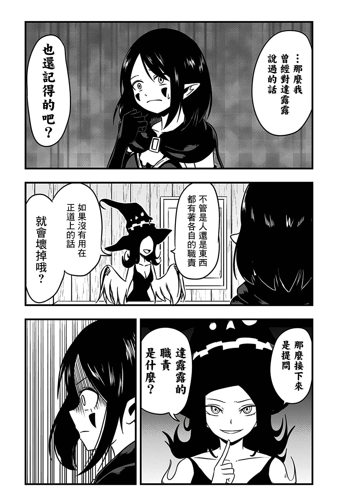 《史莱姆也可以用吗？》漫画最新章节第188话免费下拉式在线观看章节第【3】张图片