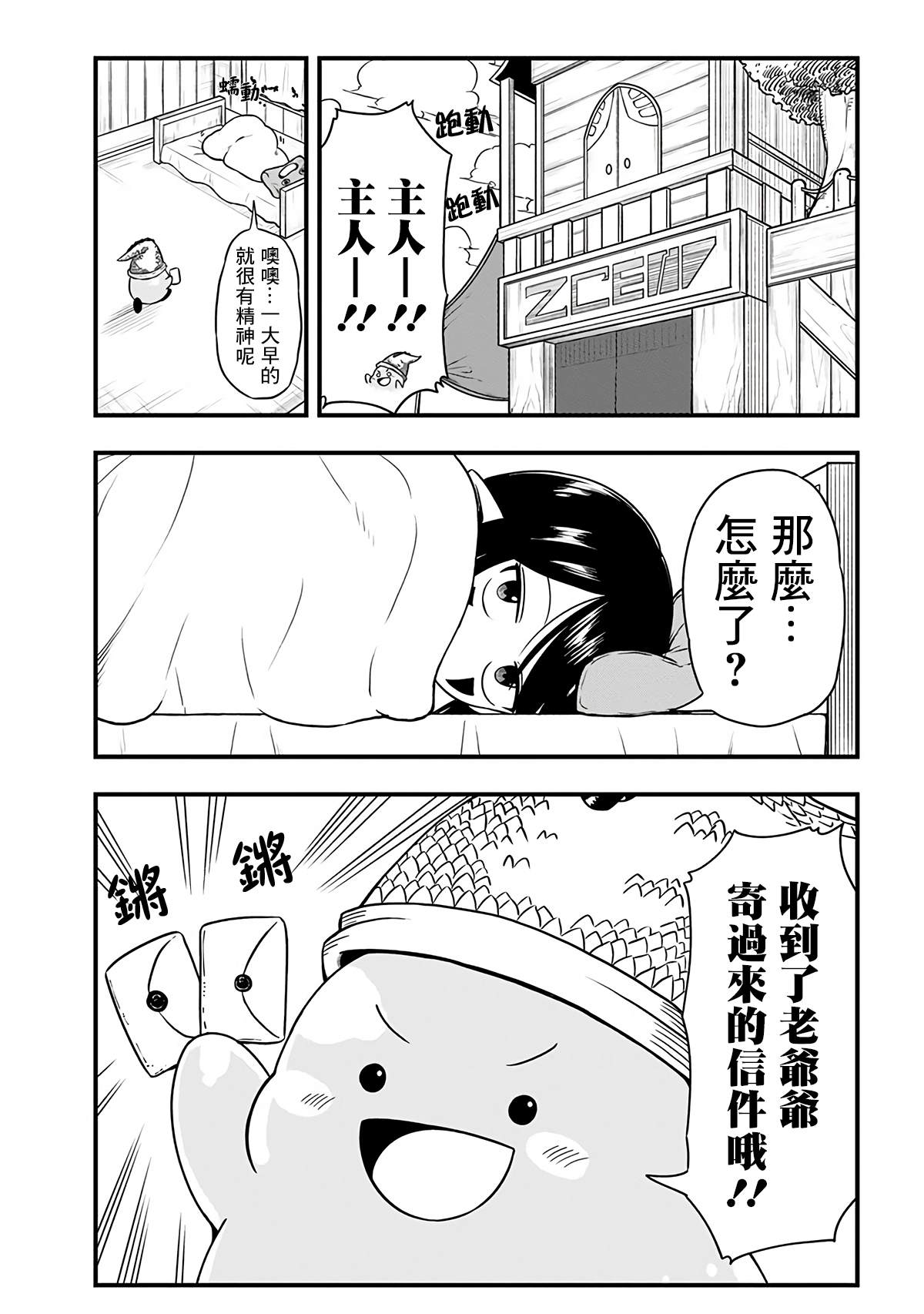 《史莱姆也可以用吗？》漫画最新章节第271话免费下拉式在线观看章节第【4】张图片