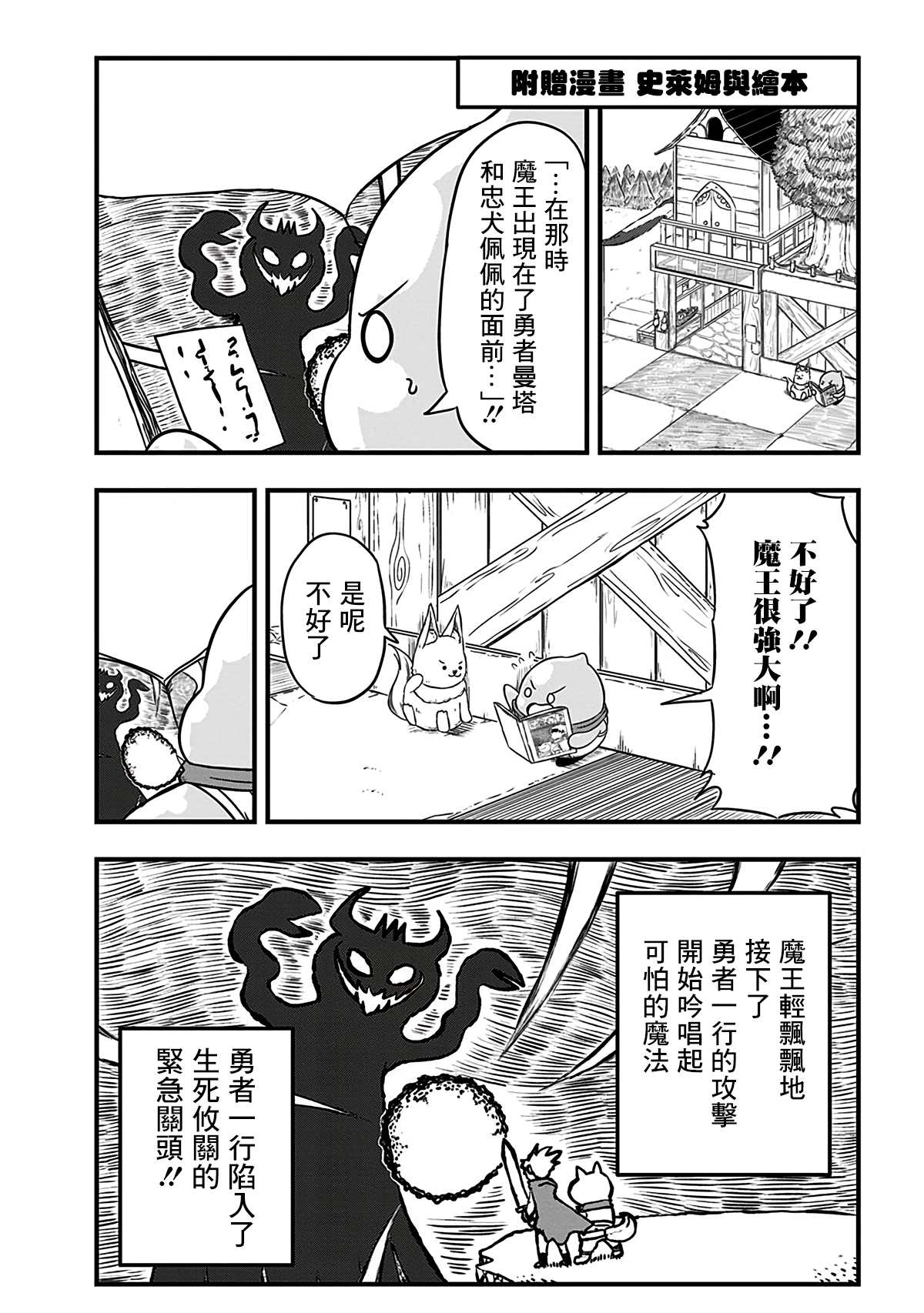 《史莱姆也可以用吗？》漫画最新章节附赠漫画免费下拉式在线观看章节第【1】张图片