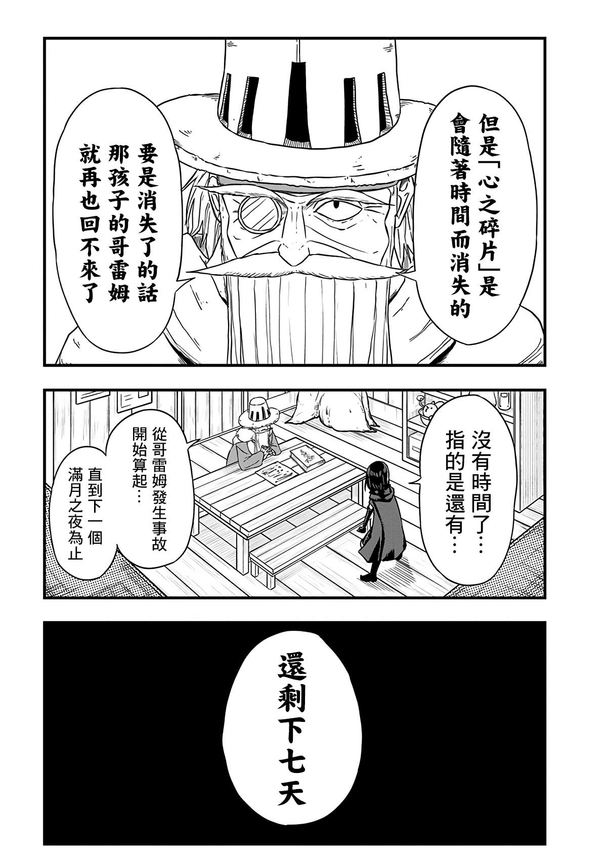 《史莱姆也可以用吗？》漫画最新章节第272话免费下拉式在线观看章节第【5】张图片