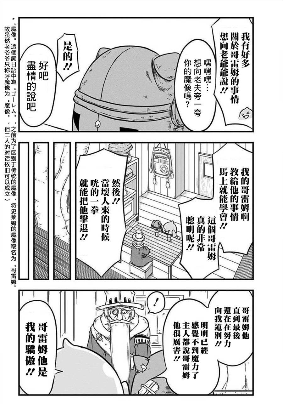 《史莱姆也可以用吗？》漫画最新章节第117话免费下拉式在线观看章节第【4】张图片