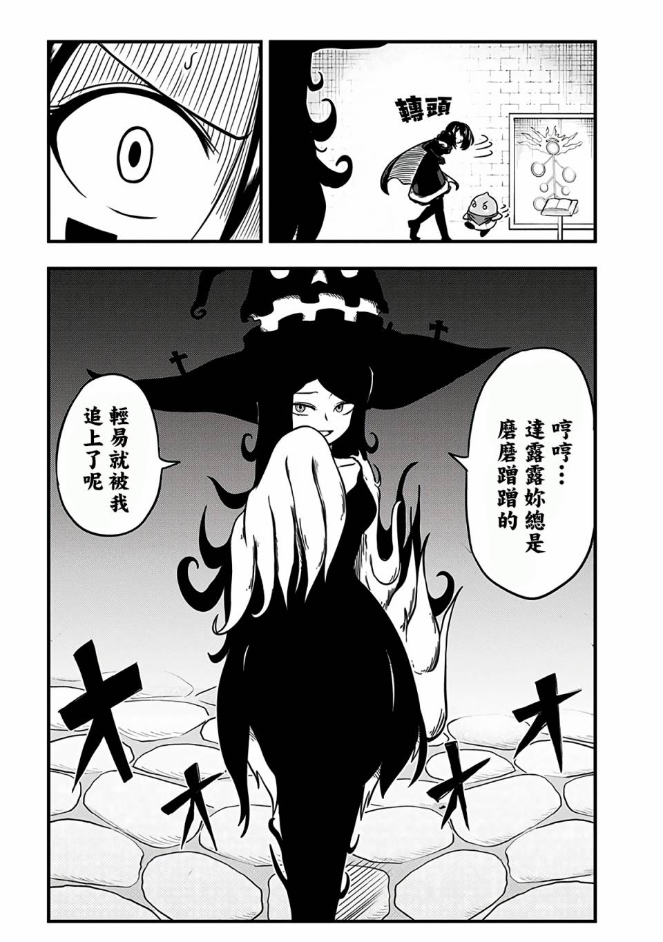 《史莱姆也可以用吗？》漫画最新章节第219话免费下拉式在线观看章节第【5】张图片