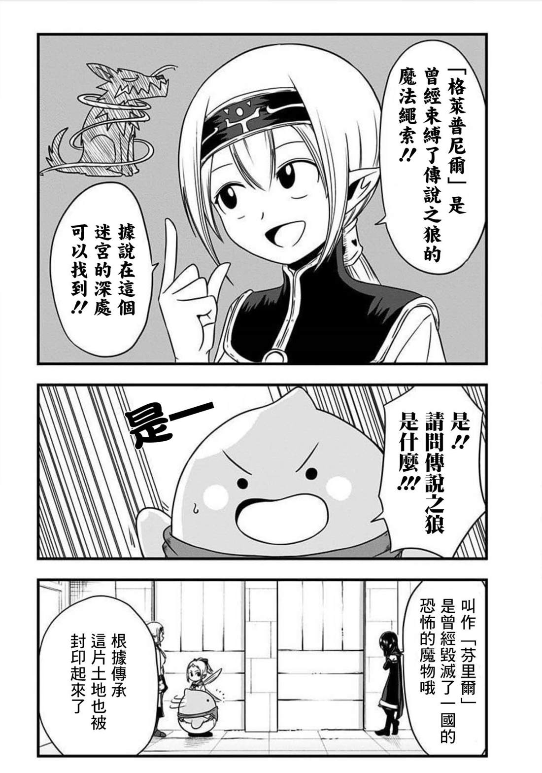 《史莱姆也可以用吗？》漫画最新章节第132话免费下拉式在线观看章节第【8】张图片