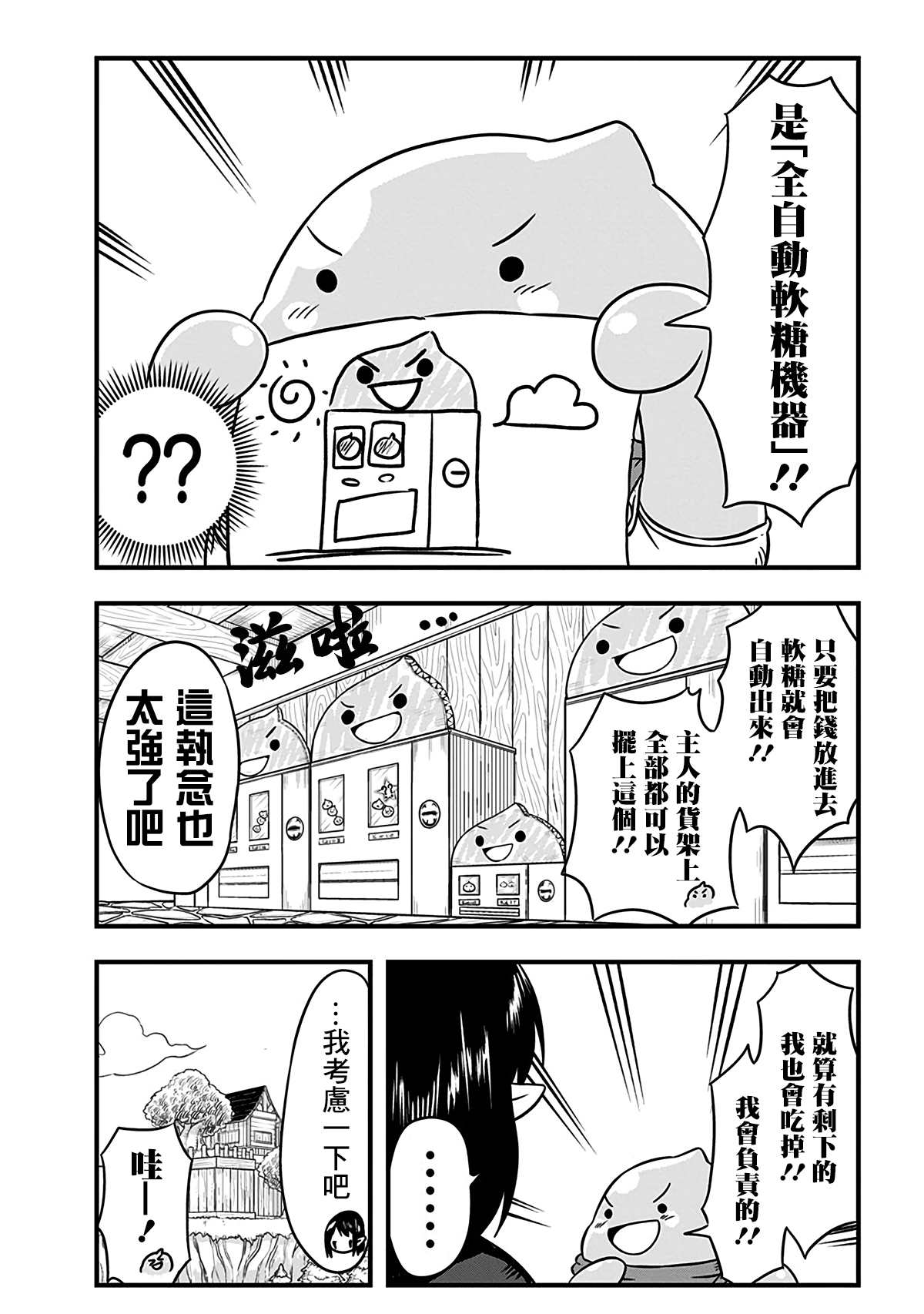 《史莱姆也可以用吗？》漫画最新章节第193话免费下拉式在线观看章节第【5】张图片