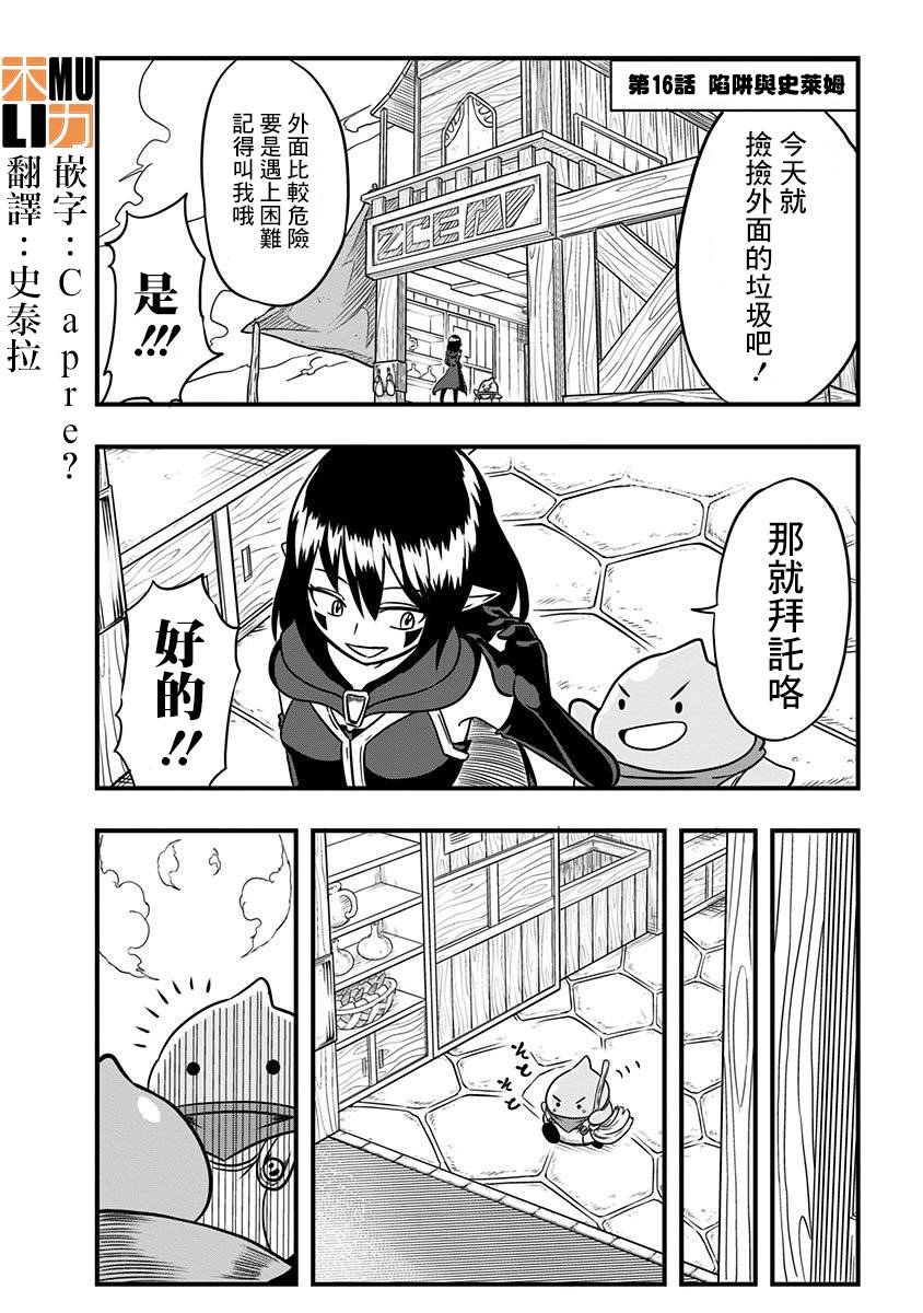 《史莱姆也可以用吗？》漫画最新章节第16话免费下拉式在线观看章节第【1】张图片