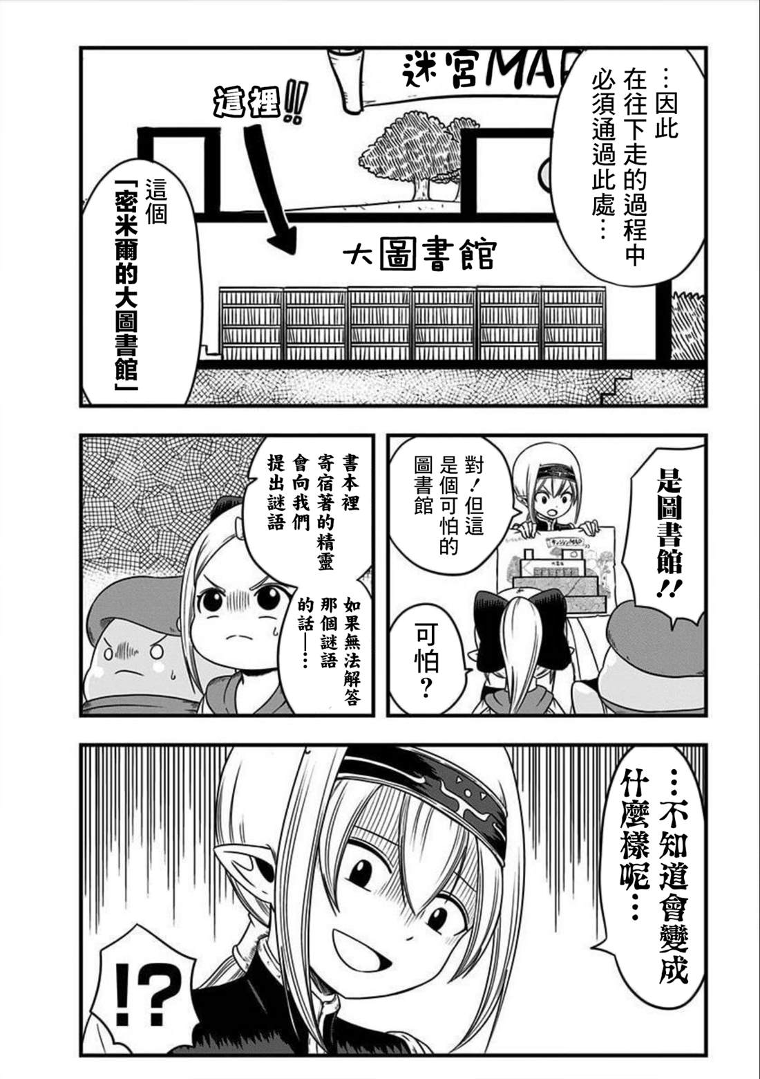 《史莱姆也可以用吗？》漫画最新章节第135话免费下拉式在线观看章节第【2】张图片