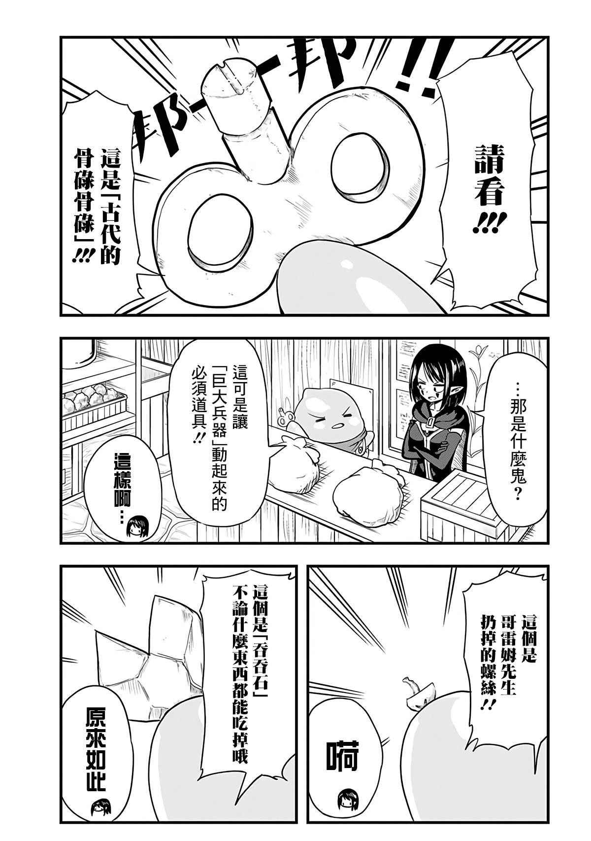 《史莱姆也可以用吗？》漫画最新章节第251话免费下拉式在线观看章节第【3】张图片