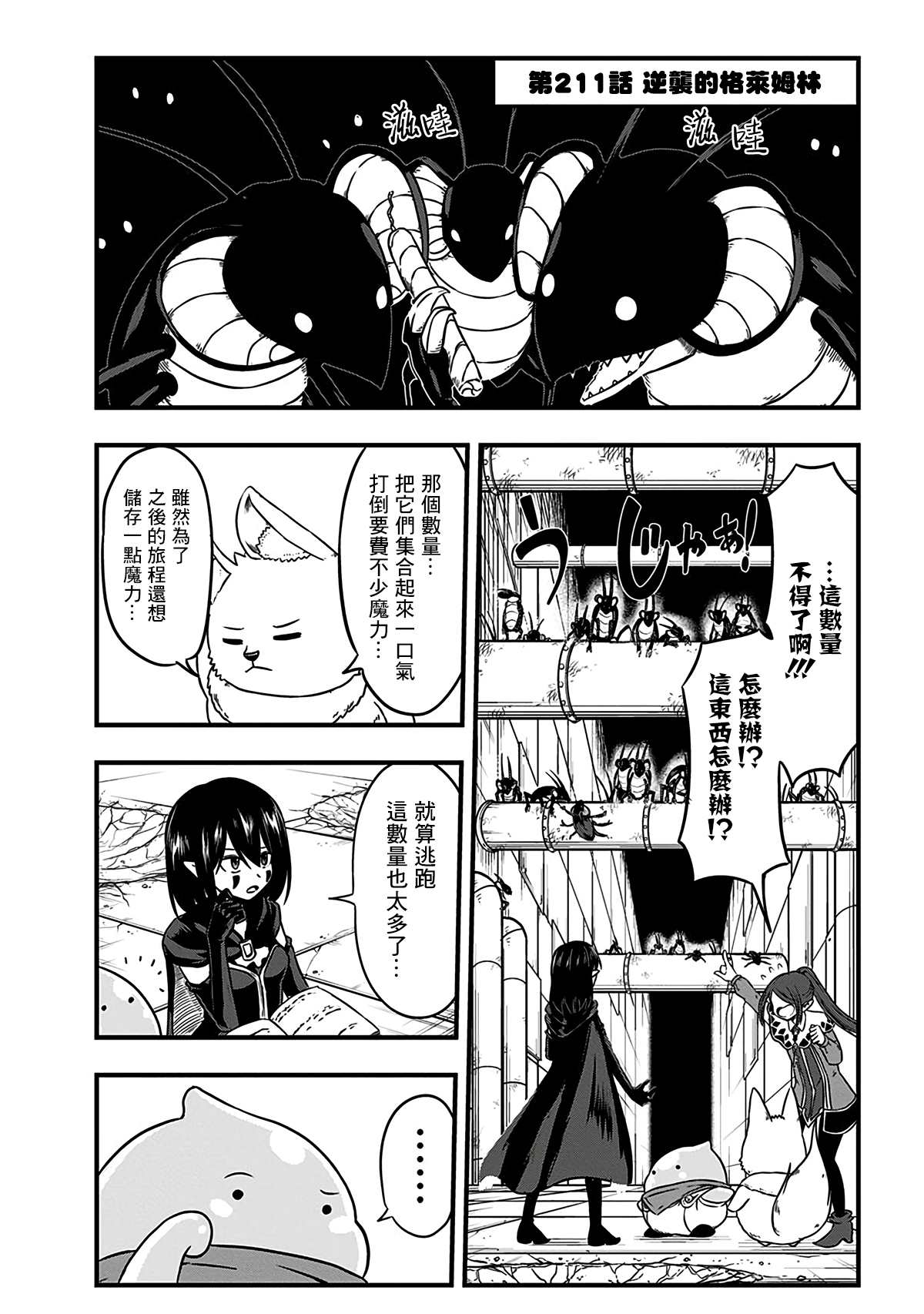 《史莱姆也可以用吗？》漫画最新章节第211话免费下拉式在线观看章节第【1】张图片