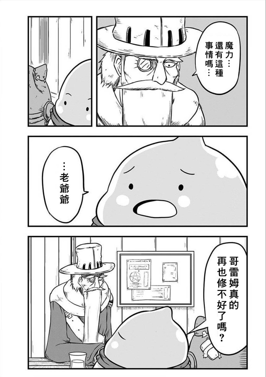 《史莱姆也可以用吗？》漫画最新章节第117话免费下拉式在线观看章节第【5】张图片