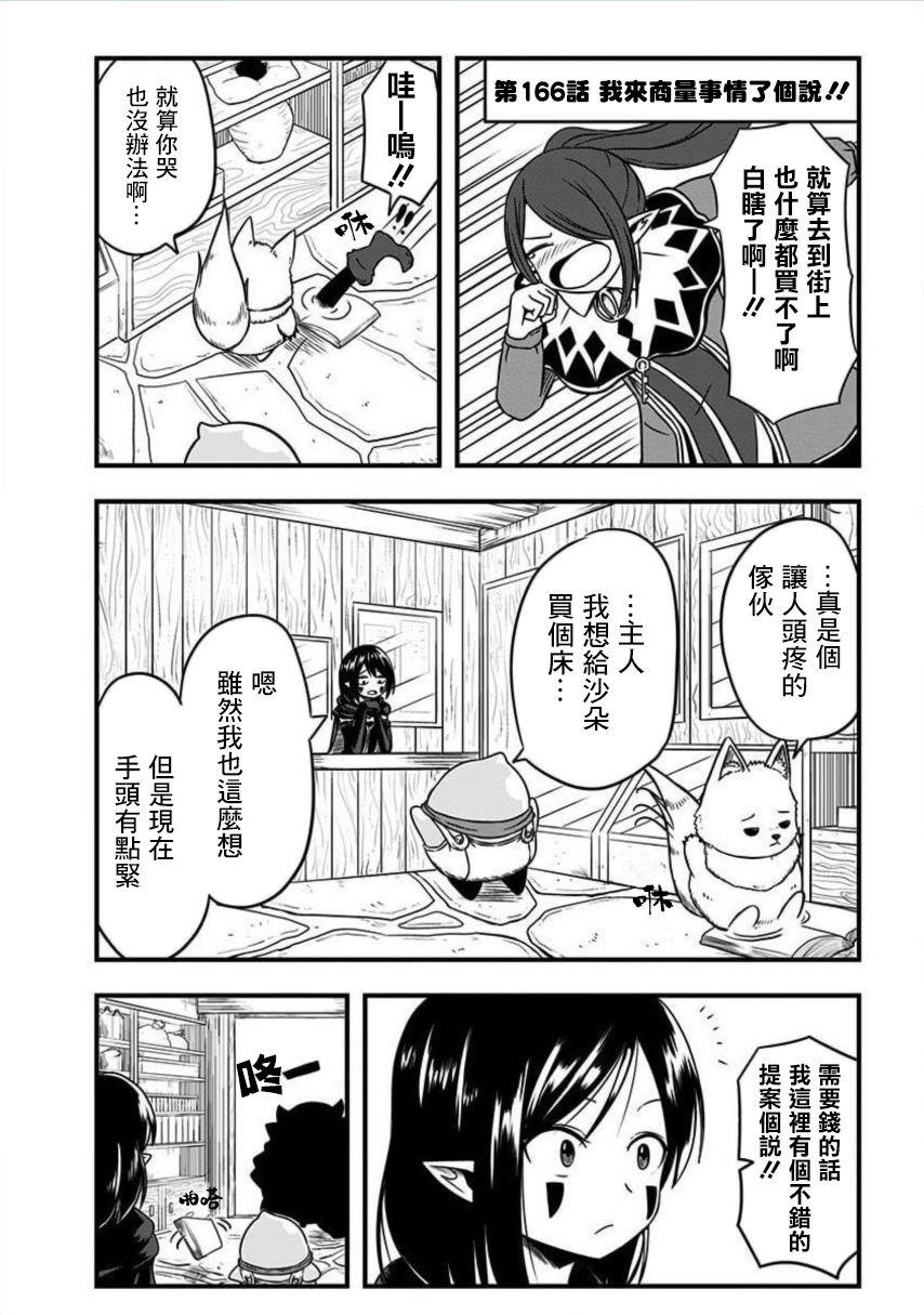 《史莱姆也可以用吗？》漫画最新章节第166话免费下拉式在线观看章节第【1】张图片