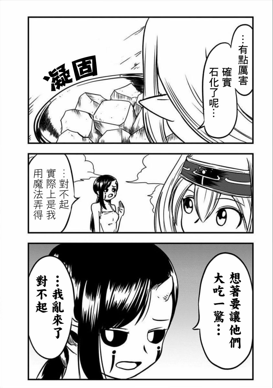 《史莱姆也可以用吗？》漫画最新章节第110话免费下拉式在线观看章节第【3】张图片