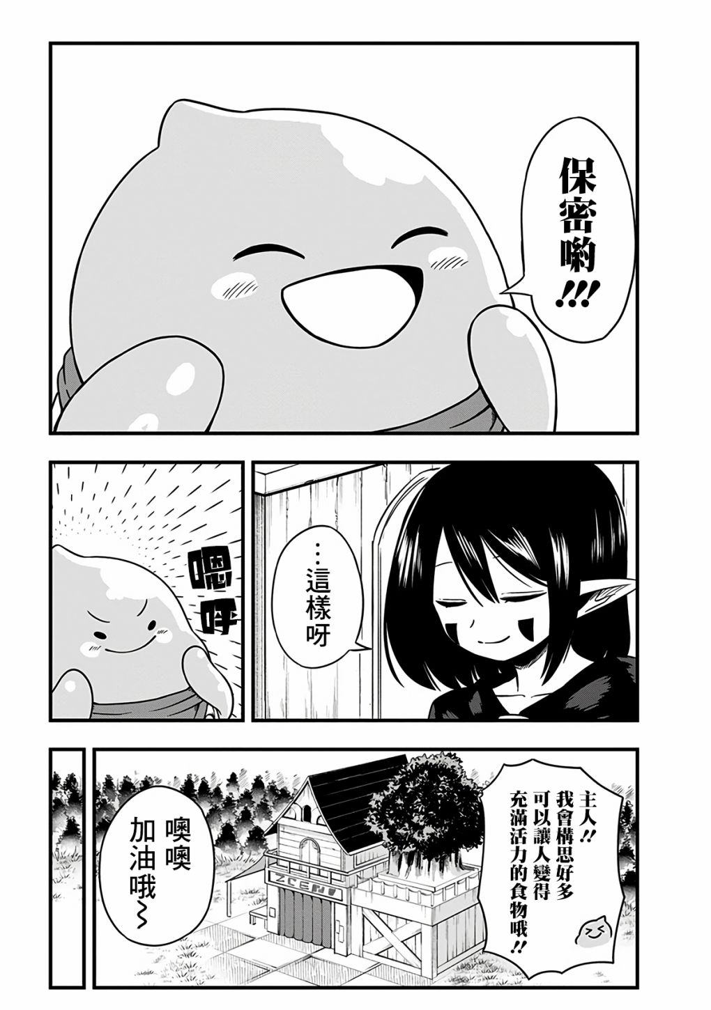 《史莱姆也可以用吗？》漫画最新章节第287话免费下拉式在线观看章节第【4】张图片