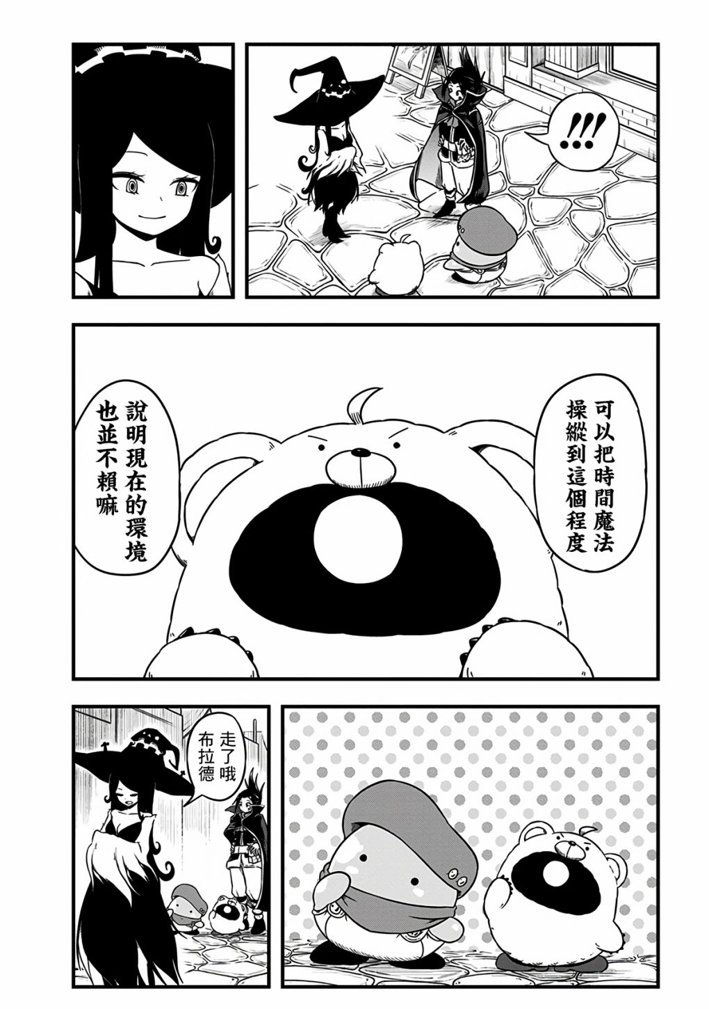 《史莱姆也可以用吗？》漫画最新章节附赠漫画06免费下拉式在线观看章节第【8】张图片