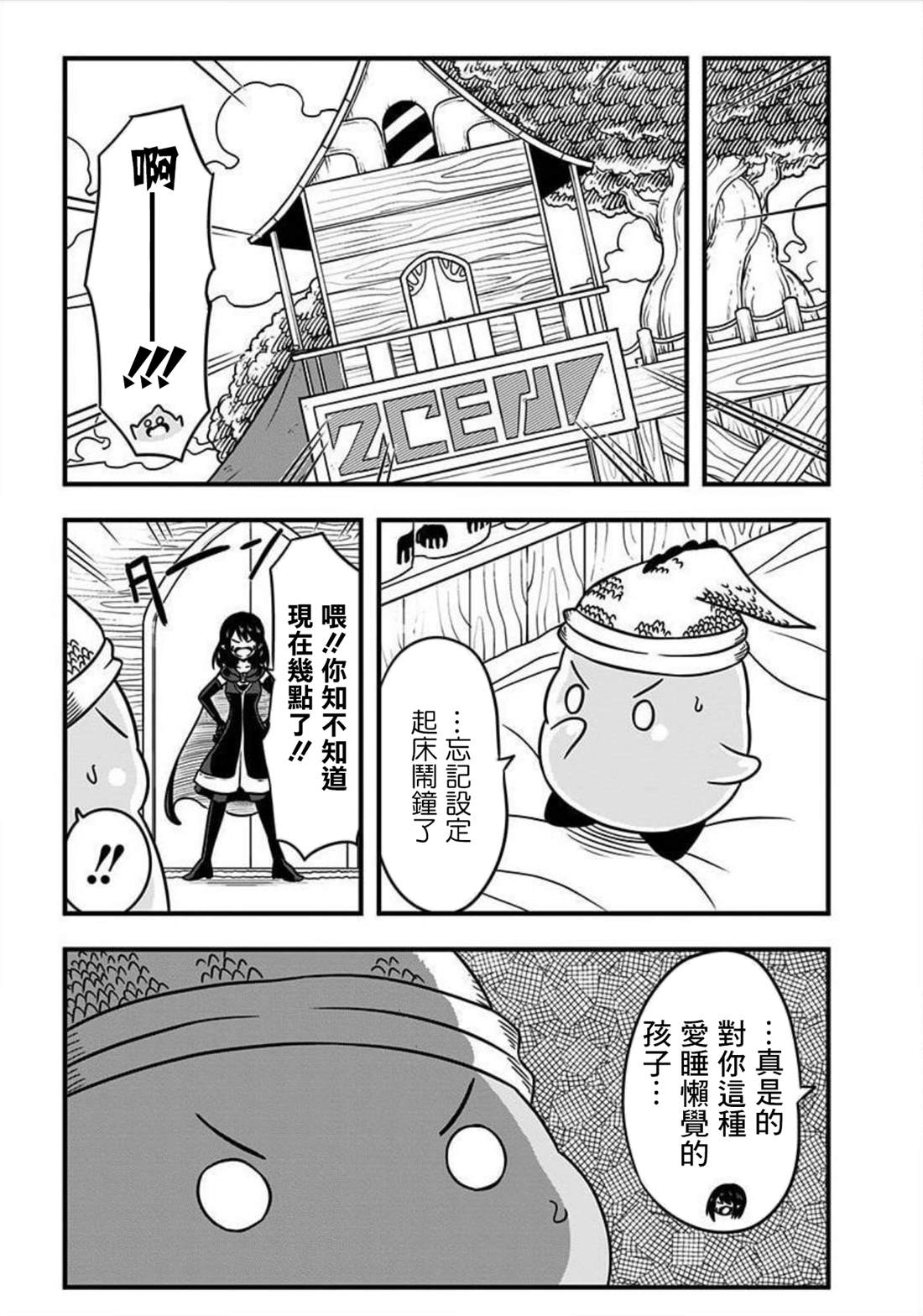 《史莱姆也可以用吗？》漫画最新章节附录2免费下拉式在线观看章节第【3】张图片