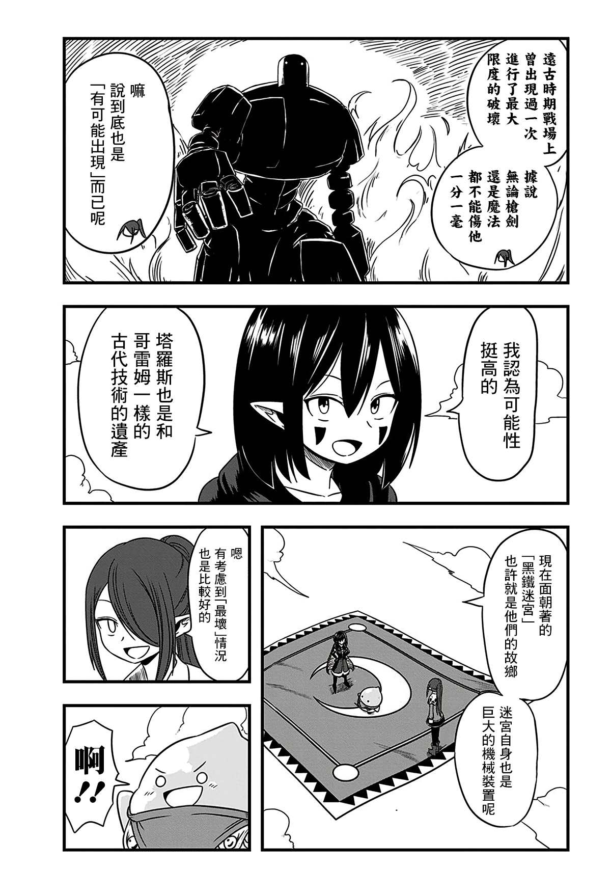 《史莱姆也可以用吗？》漫画最新章节第199话免费下拉式在线观看章节第【4】张图片