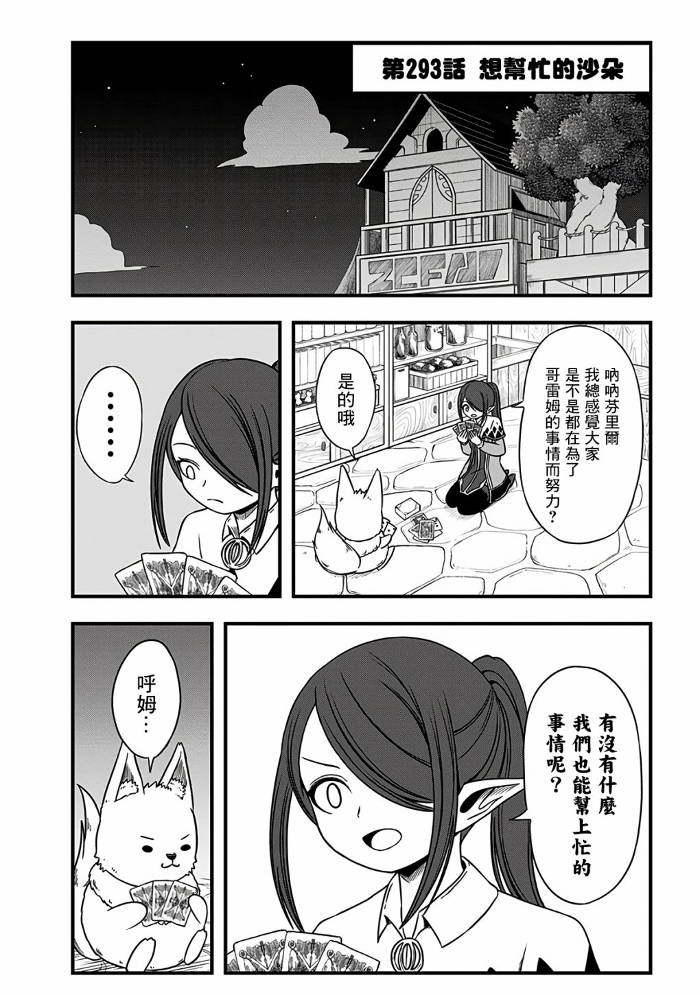 《史莱姆也可以用吗？》漫画最新章节第293话免费下拉式在线观看章节第【1】张图片