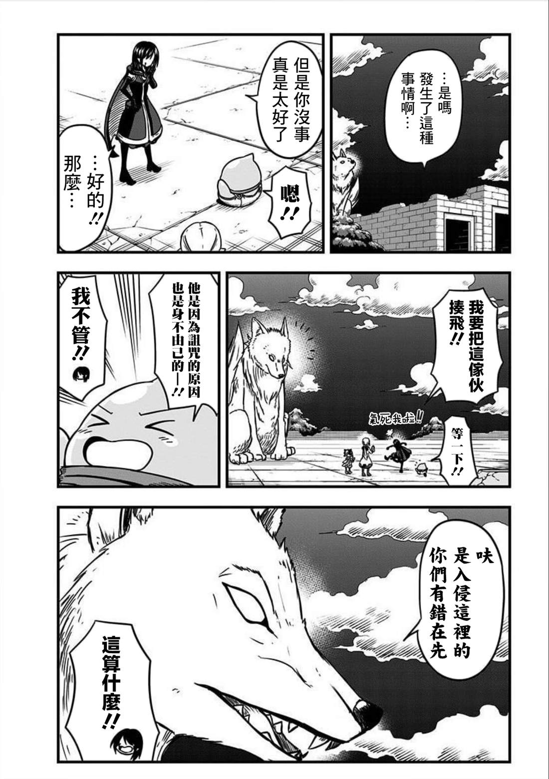 《史莱姆也可以用吗？》漫画最新章节第154话免费下拉式在线观看章节第【4】张图片