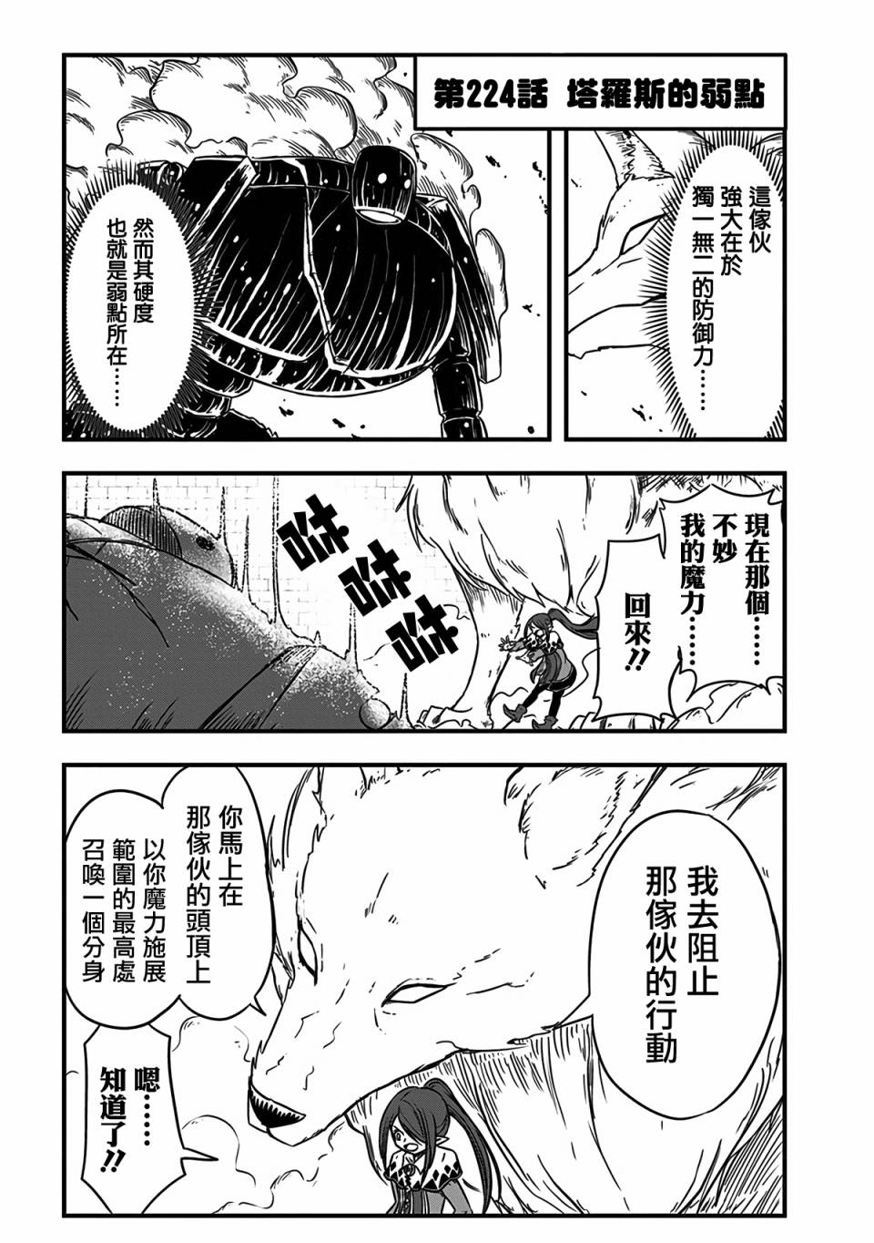 《史莱姆也可以用吗？》漫画最新章节第224话免费下拉式在线观看章节第【1】张图片