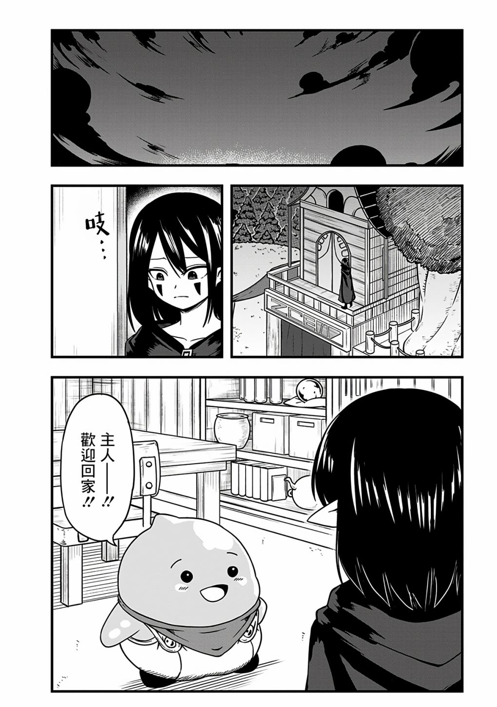 《史莱姆也可以用吗？》漫画最新章节第274话免费下拉式在线观看章节第【8】张图片