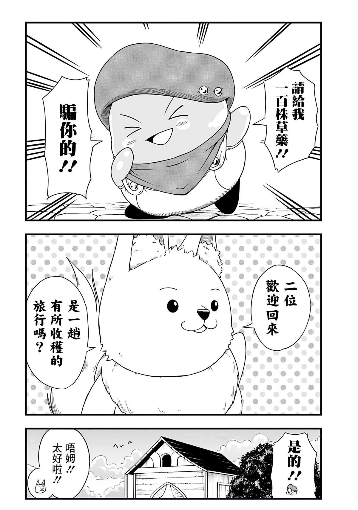 《史莱姆也可以用吗？》漫画最新章节第264话免费下拉式在线观看章节第【2】张图片