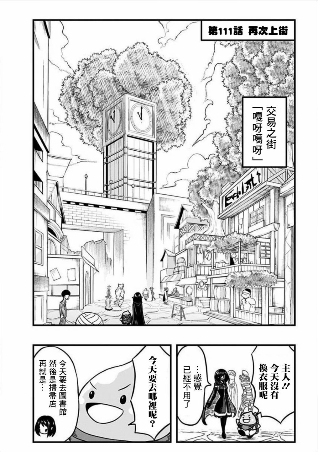 《史莱姆也可以用吗？》漫画最新章节第111话免费下拉式在线观看章节第【1】张图片