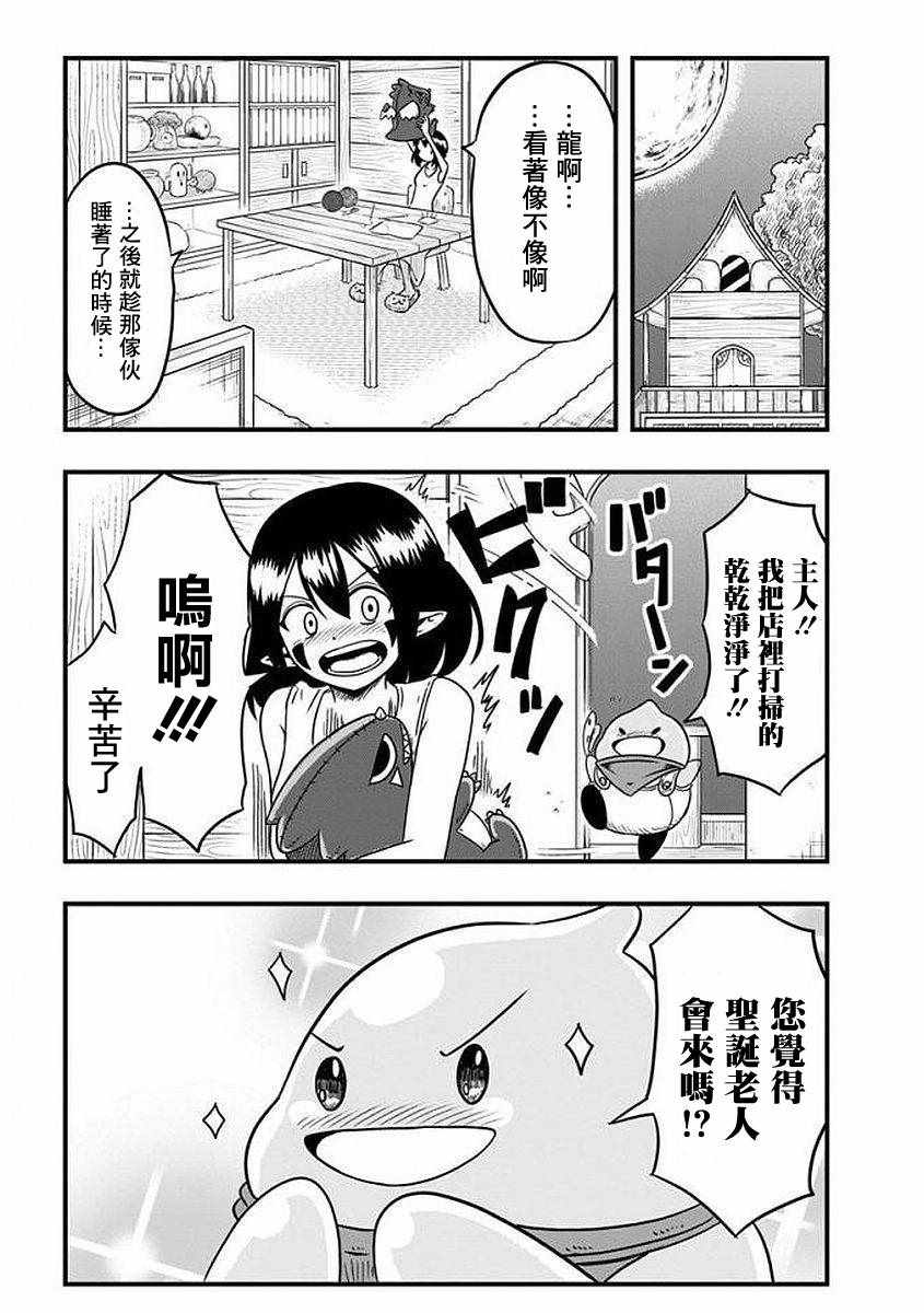 《史莱姆也可以用吗？》漫画最新章节第33话免费下拉式在线观看章节第【4】张图片