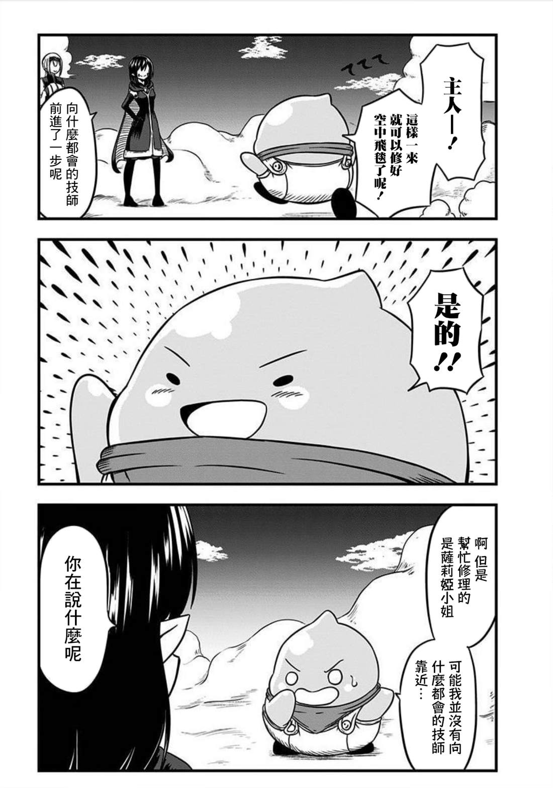 《史莱姆也可以用吗？》漫画最新章节第156话免费下拉式在线观看章节第【3】张图片