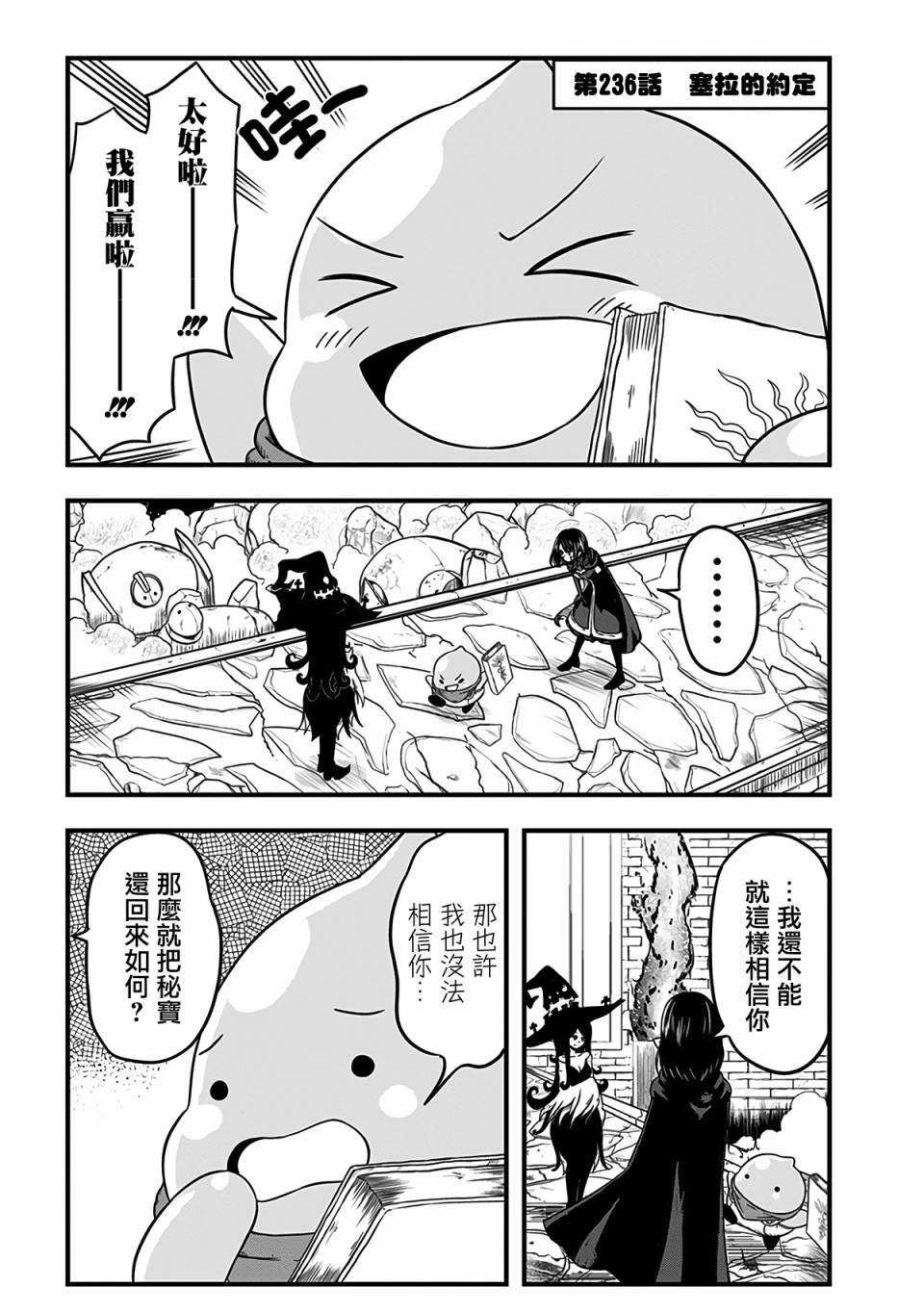 《史莱姆也可以用吗？》漫画最新章节第236话免费下拉式在线观看章节第【1】张图片