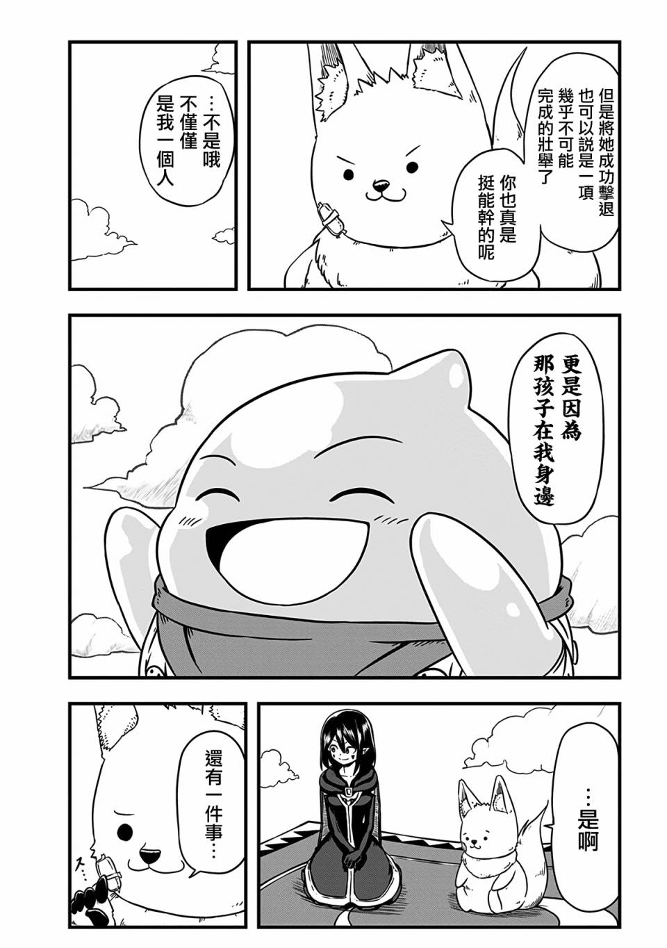 《史莱姆也可以用吗？》漫画最新章节第240话免费下拉式在线观看章节第【3】张图片