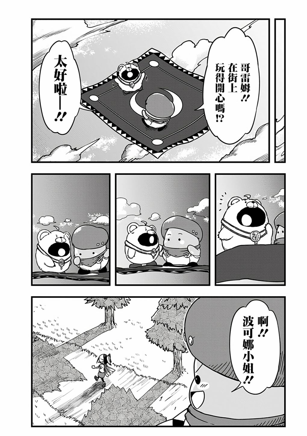 《史莱姆也可以用吗？》漫画最新章节附赠漫画06免费下拉式在线观看章节第【12】张图片