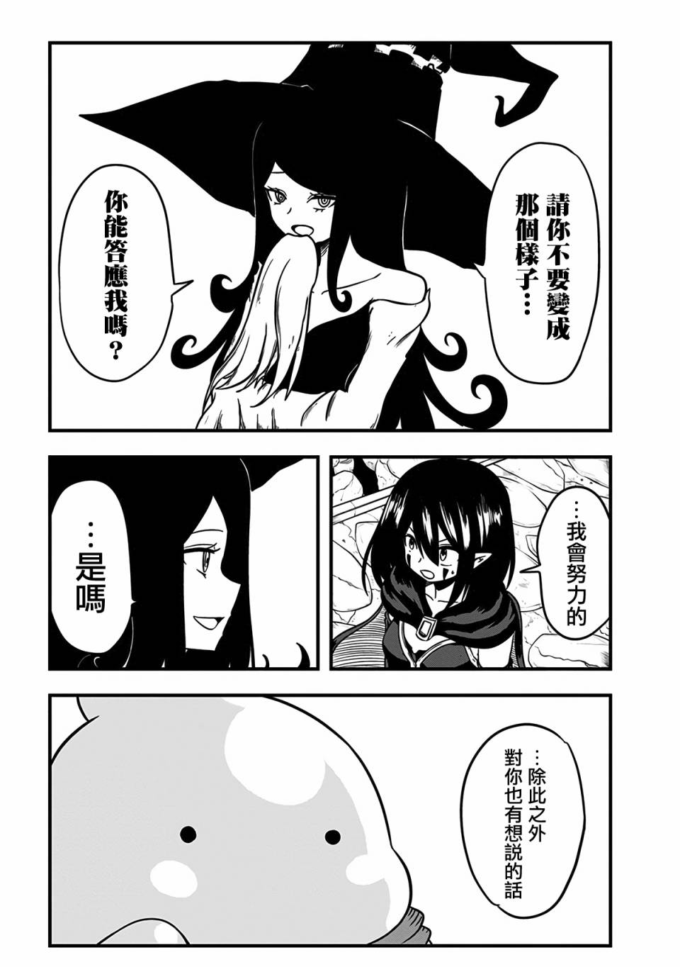 《史莱姆也可以用吗？》漫画最新章节第236话免费下拉式在线观看章节第【5】张图片