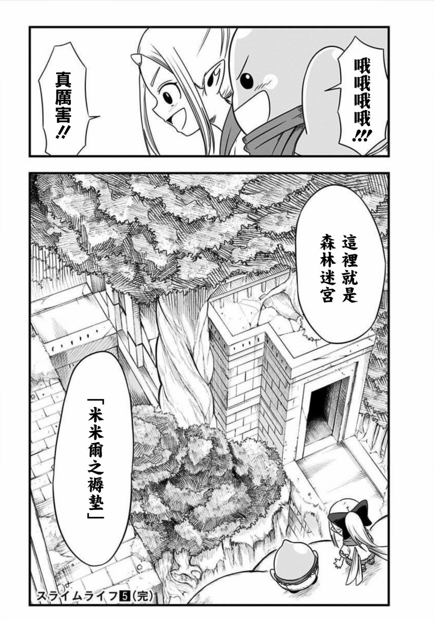 《史莱姆也可以用吗？》漫画最新章节第131话免费下拉式在线观看章节第【5】张图片