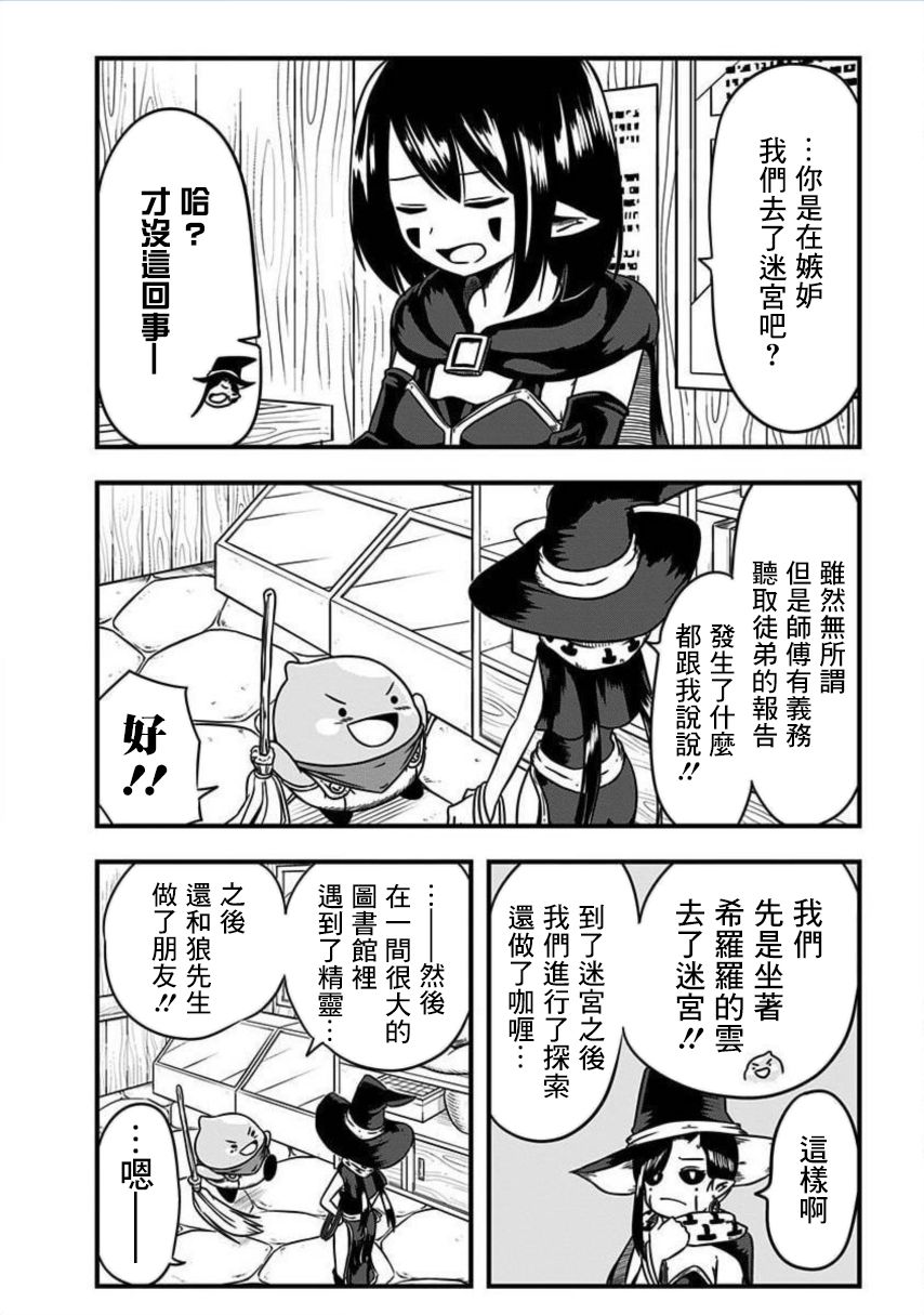 《史莱姆也可以用吗？》漫画最新章节第161话免费下拉式在线观看章节第【6】张图片