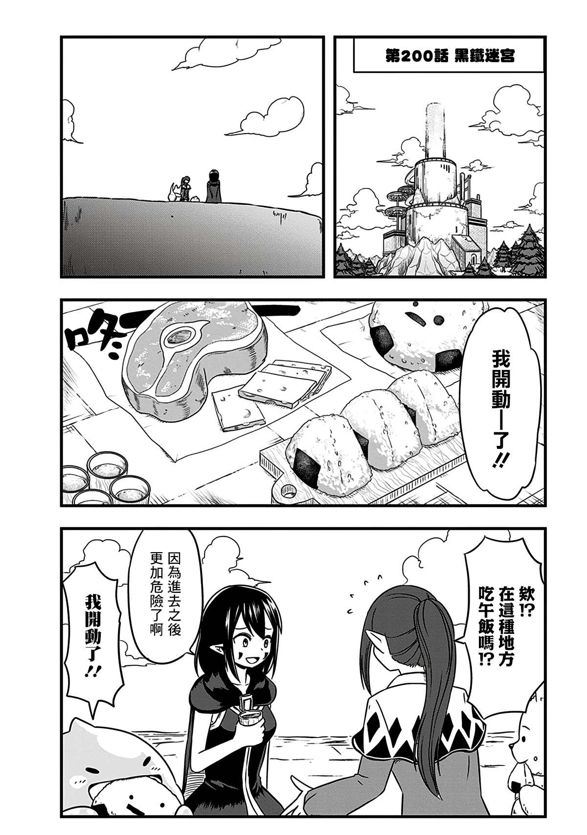 《史莱姆也可以用吗？》漫画最新章节第200话免费下拉式在线观看章节第【2】张图片