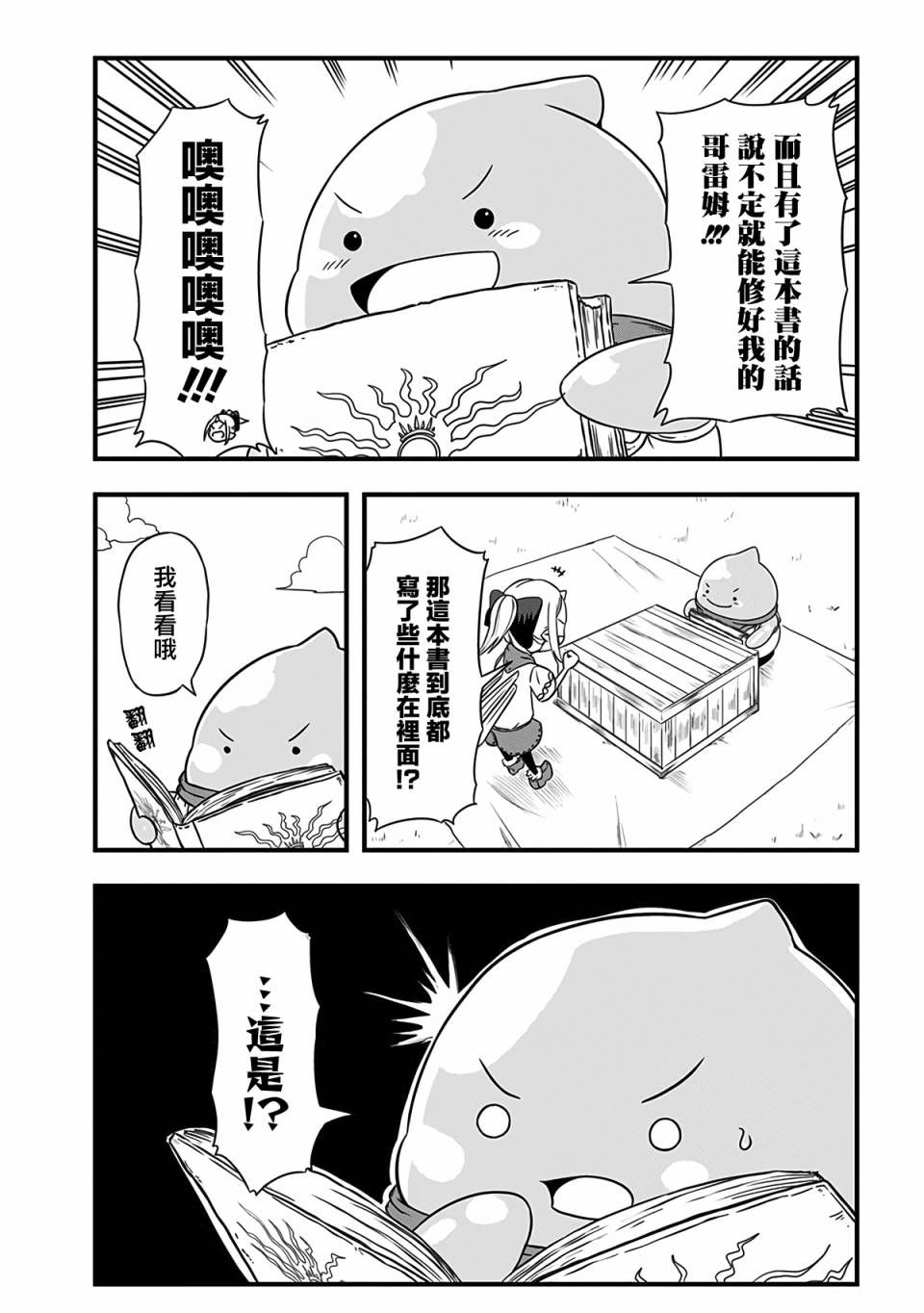 《史莱姆也可以用吗？》漫画最新章节第244话免费下拉式在线观看章节第【2】张图片