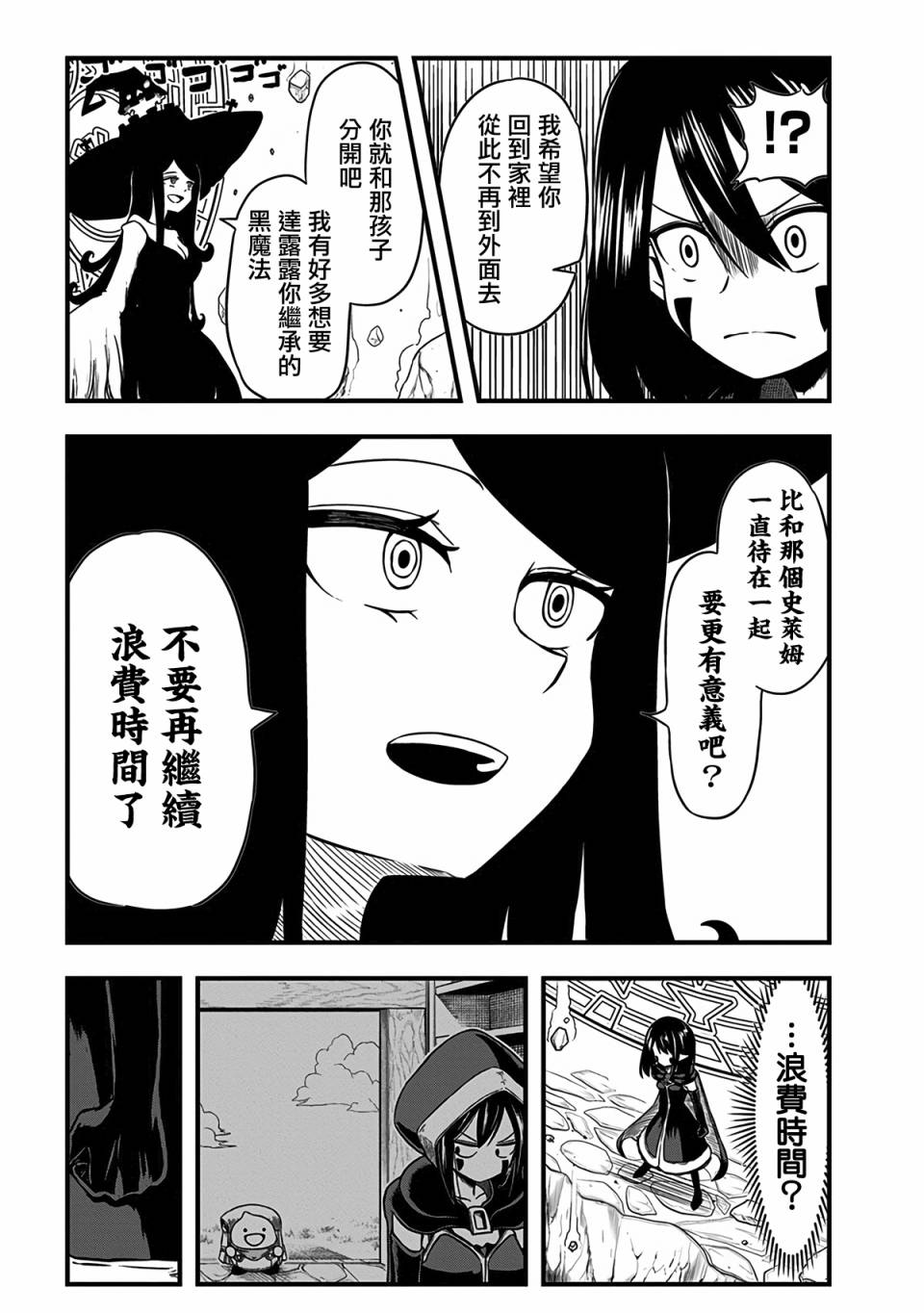 《史莱姆也可以用吗？》漫画最新章节第234话免费下拉式在线观看章节第【2】张图片