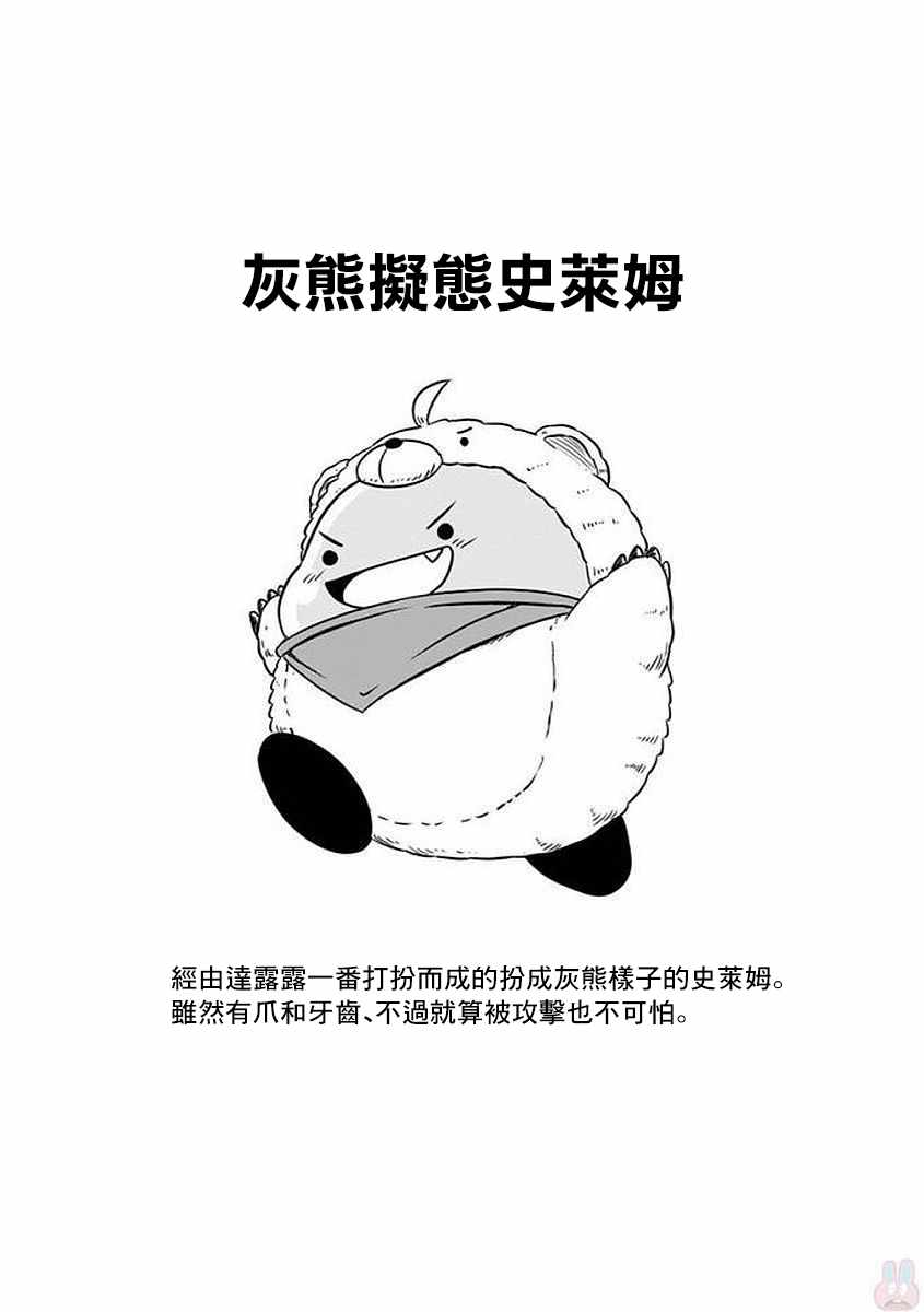 《史莱姆也可以用吗？》漫画最新章节第44话免费下拉式在线观看章节第【8】张图片