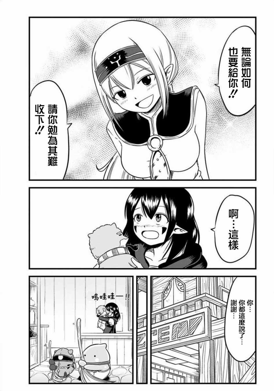 《史莱姆也可以用吗？》漫画最新章节第66话免费下拉式在线观看章节第【5】张图片