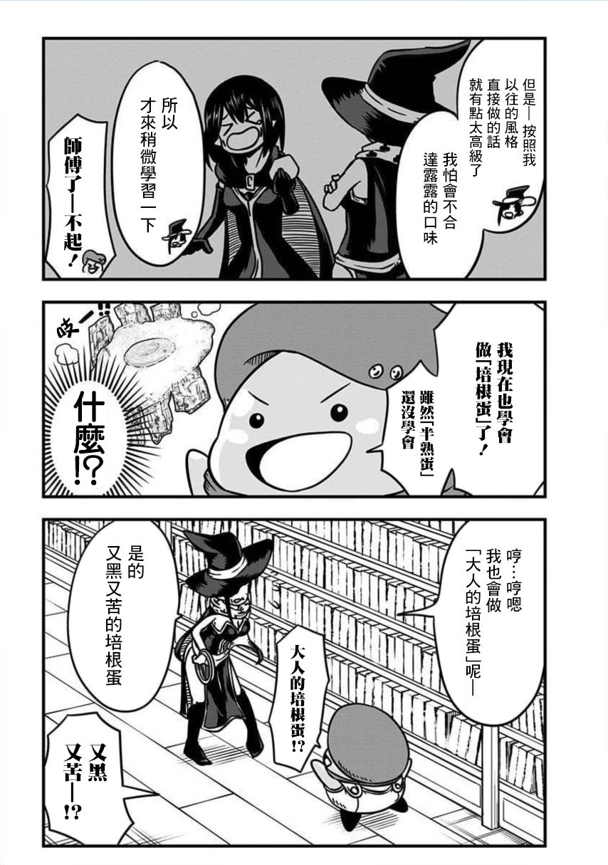 《史莱姆也可以用吗？》漫画最新章节第174话免费下拉式在线观看章节第【4】张图片